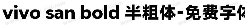 vivo san bold 半粗体字体转换